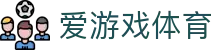 爱游戏体育 - igame体育官方网站